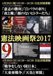 憲法映画祭2017表