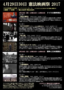 憲法映画祭2017裏
